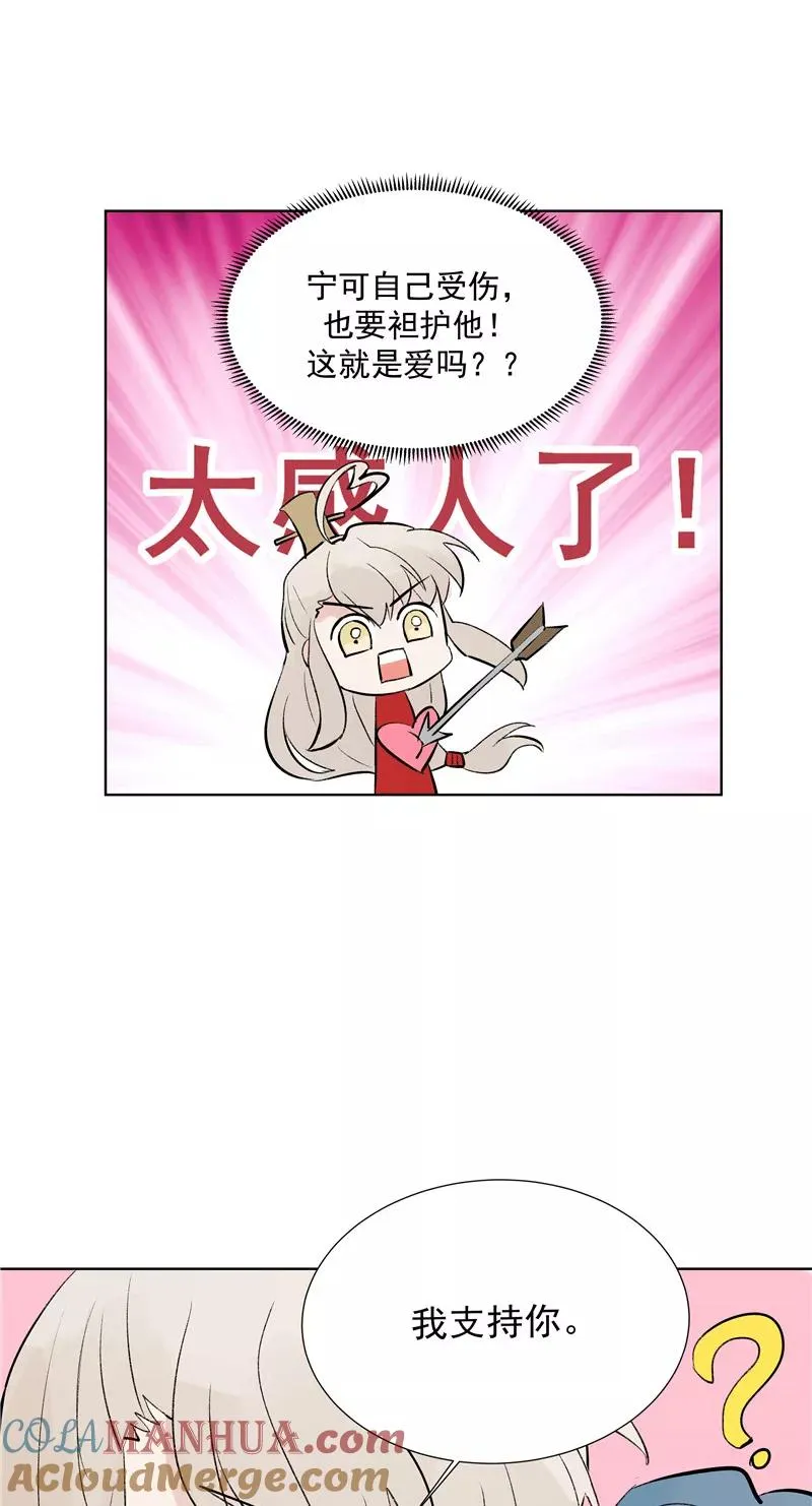 第76话 月老的认可 第22页