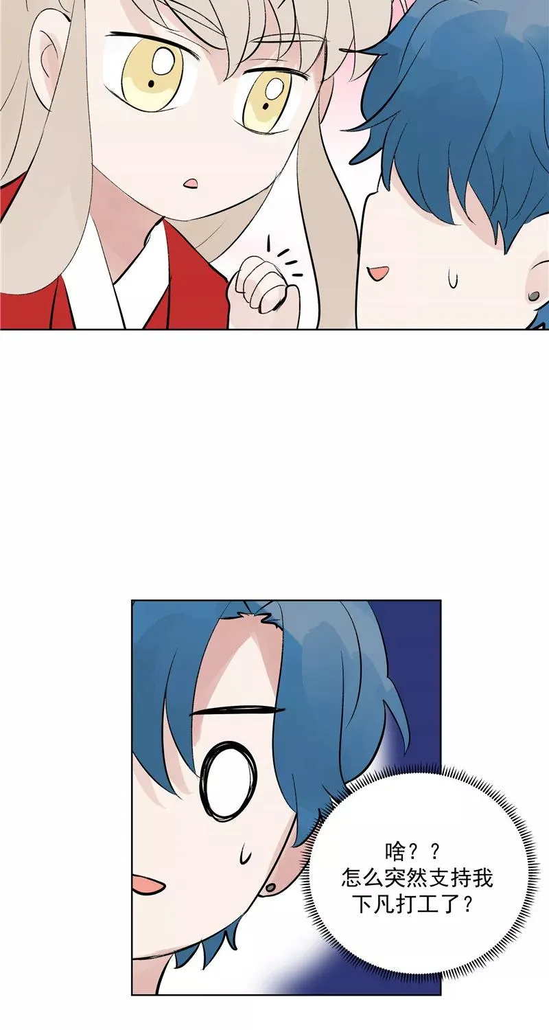 第76话 月老的认可 第23页