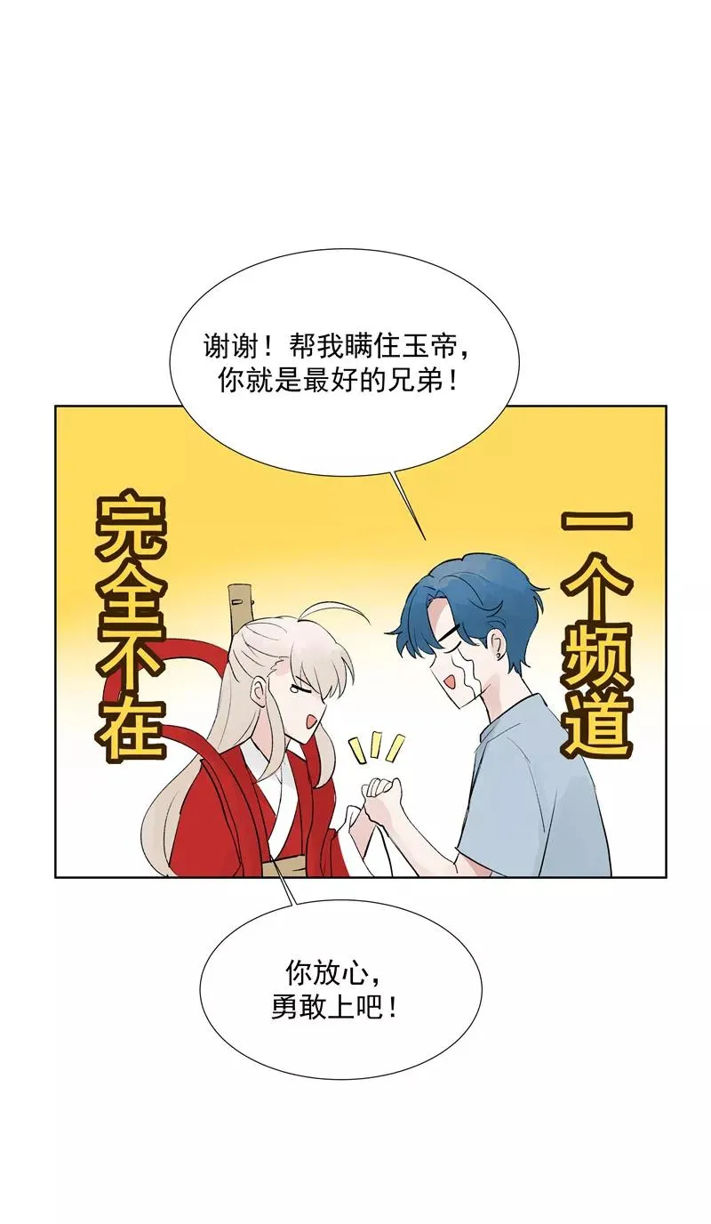 第76话 月老的认可 第24页