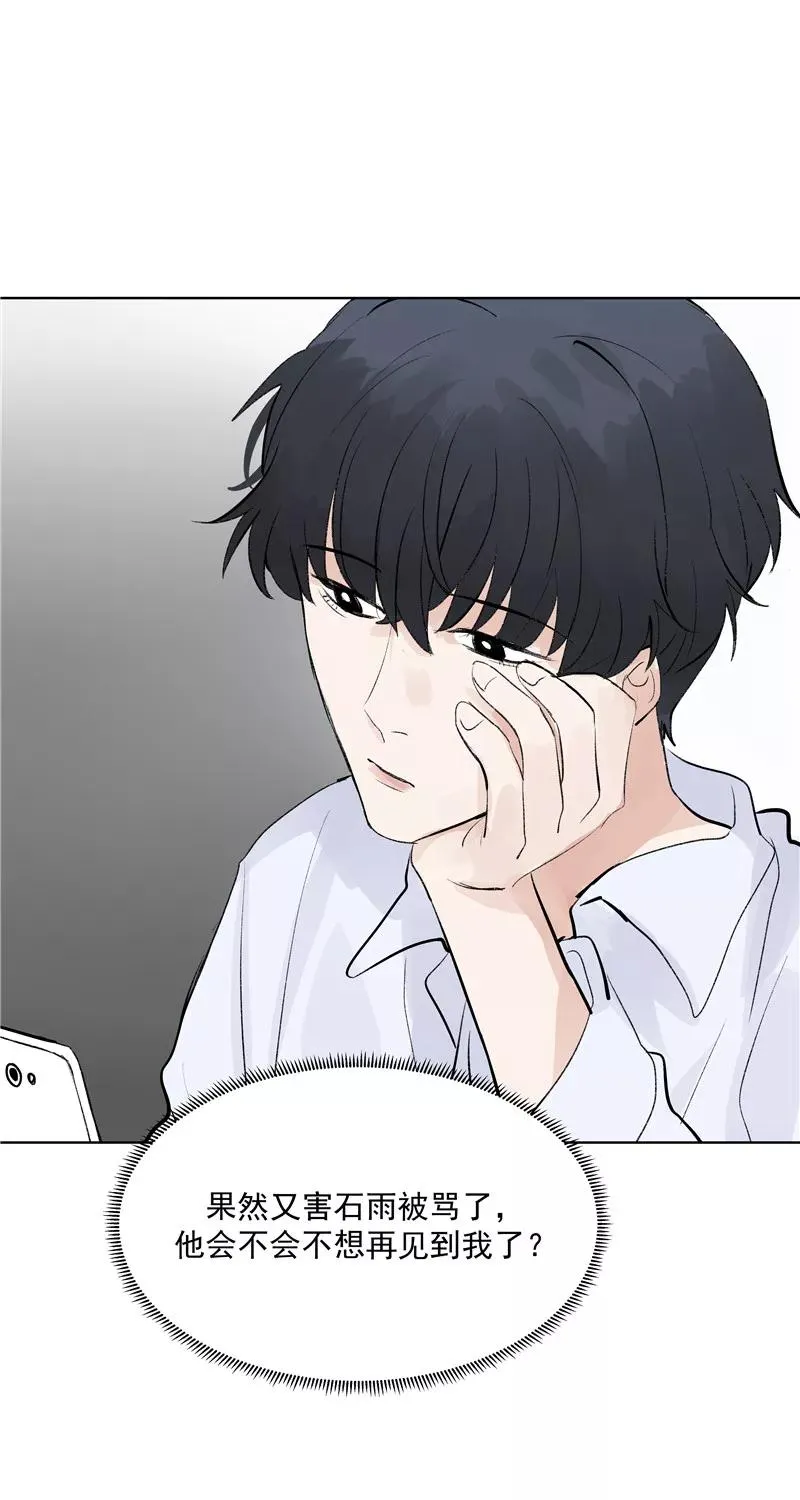 第76话 月老的认可 第44页