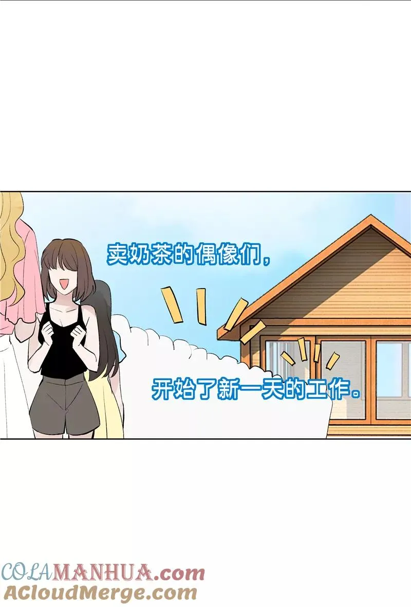 第77话 奶茶合伙人 第4页