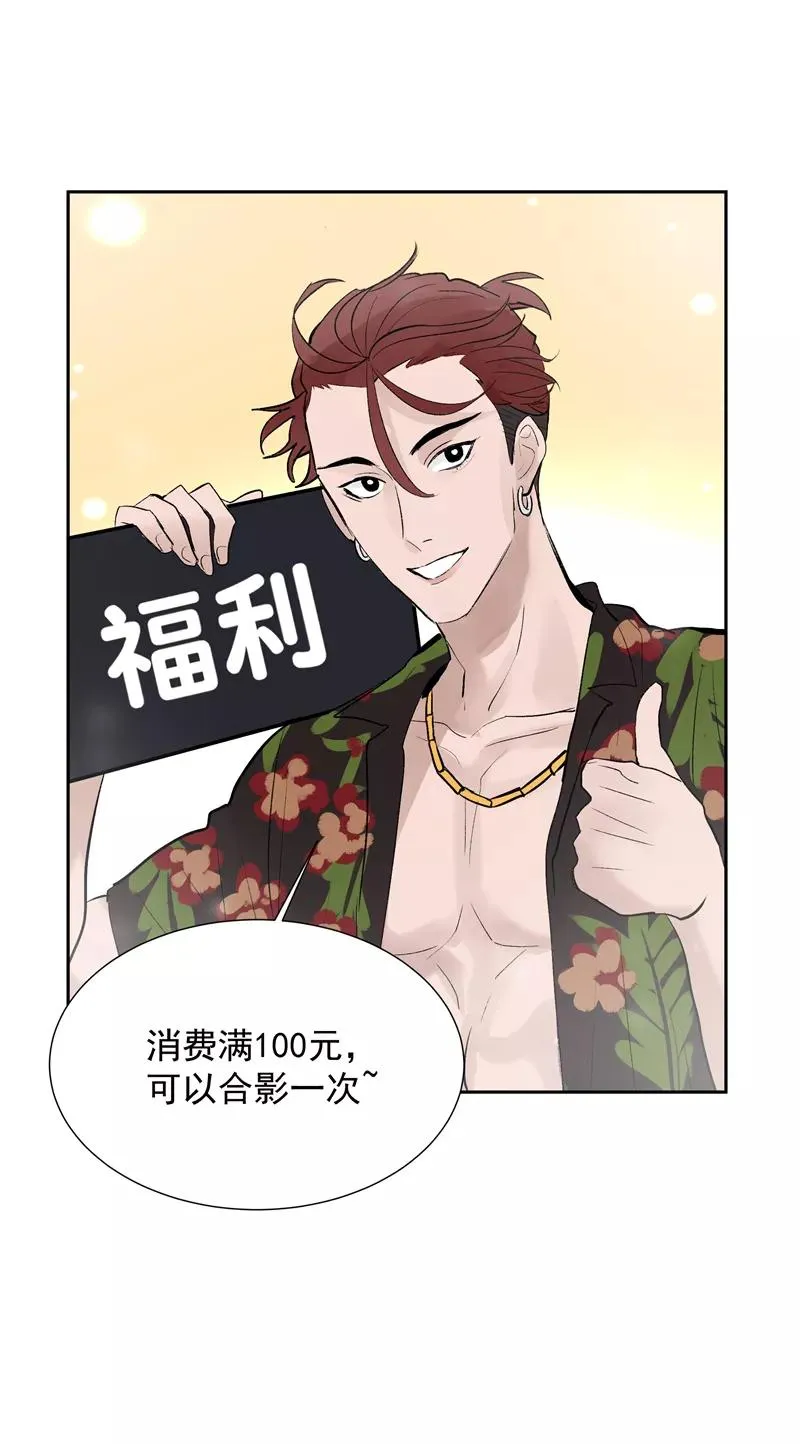 第77话 奶茶合伙人 第9页