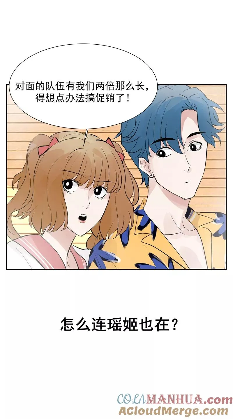 第77话 奶茶合伙人 第10页