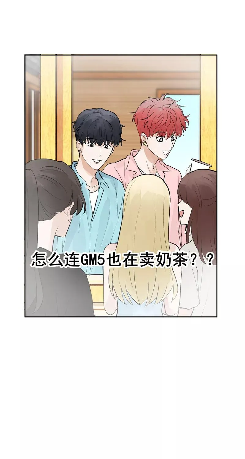 第77话 奶茶合伙人 第11页