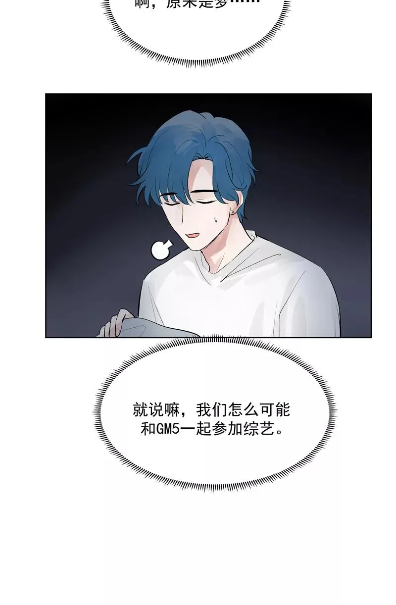 第77话 奶茶合伙人 第17页