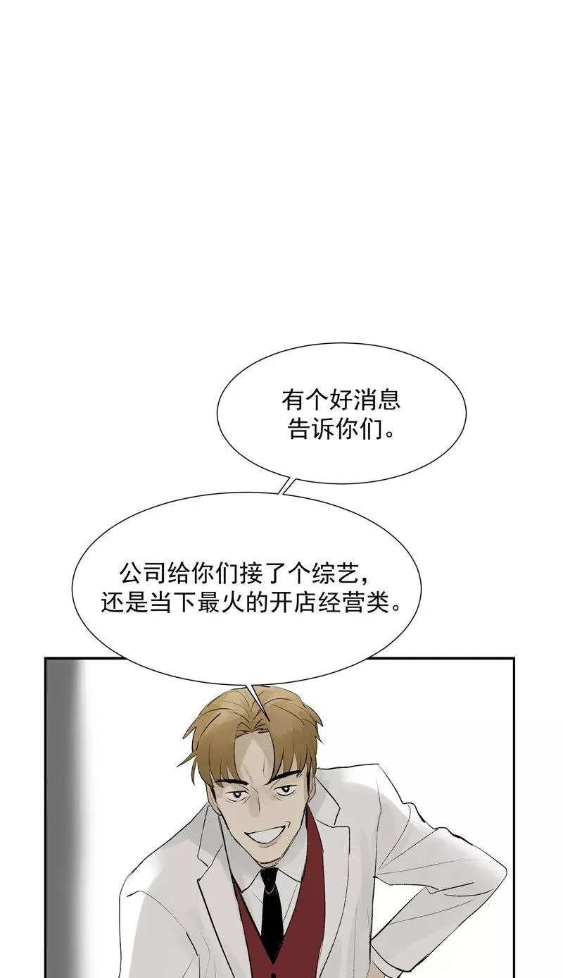 第77话 奶茶合伙人 第18页
