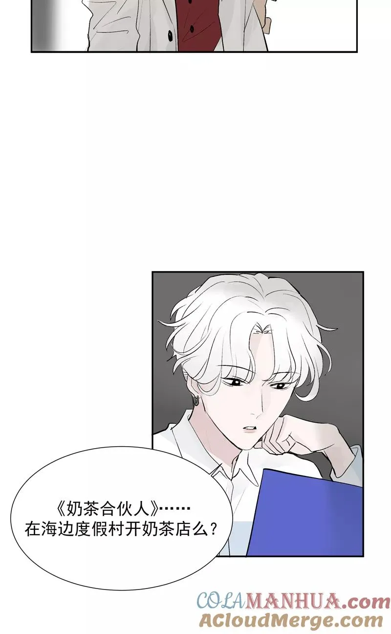 第77话 奶茶合伙人 第19页