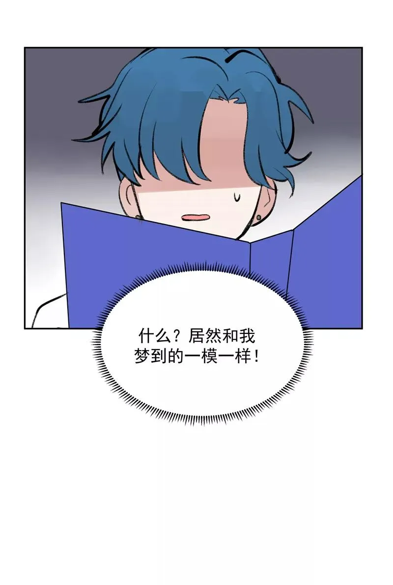第77话 奶茶合伙人 第21页