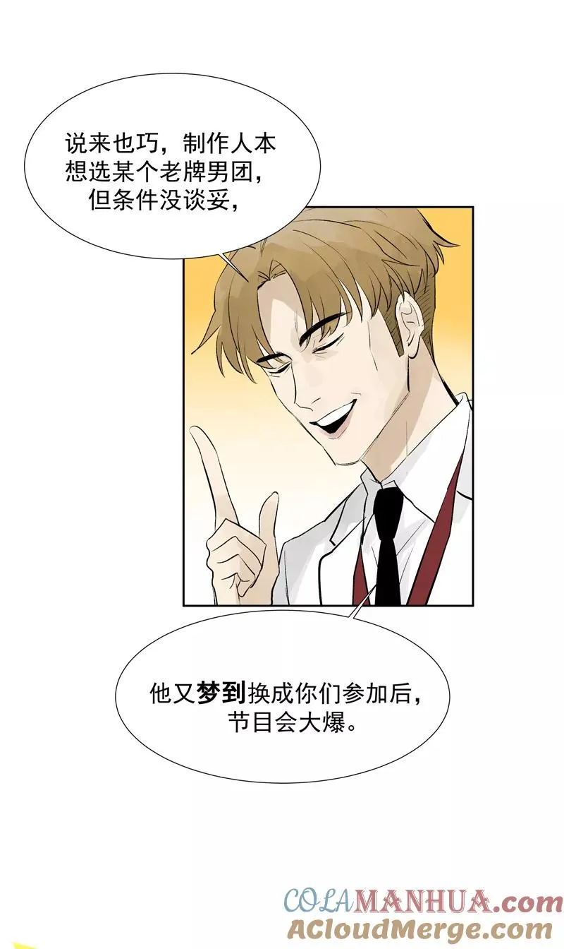 第77话 奶茶合伙人 第22页
