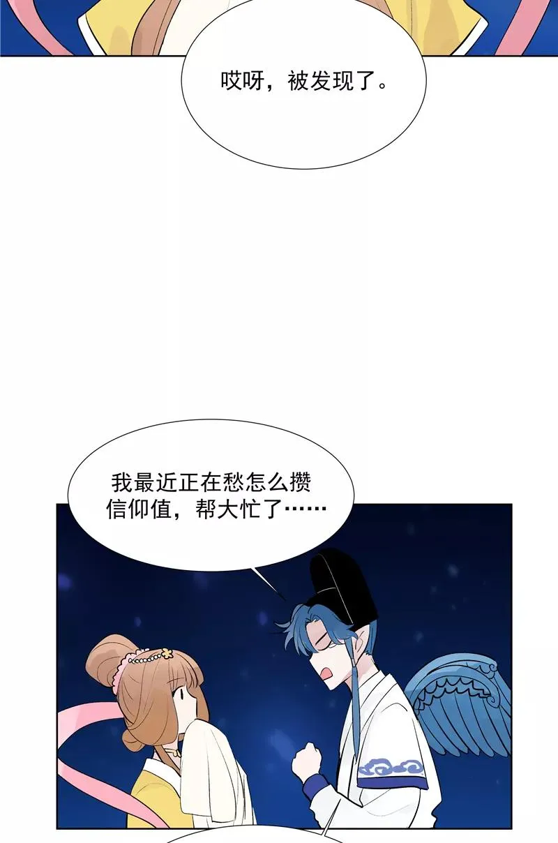 第77话 奶茶合伙人 第26页