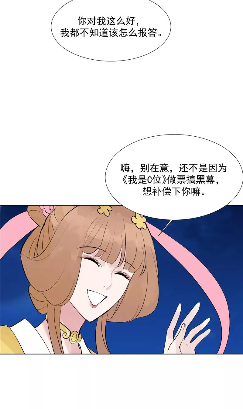 第77话 奶茶合伙人 第27页