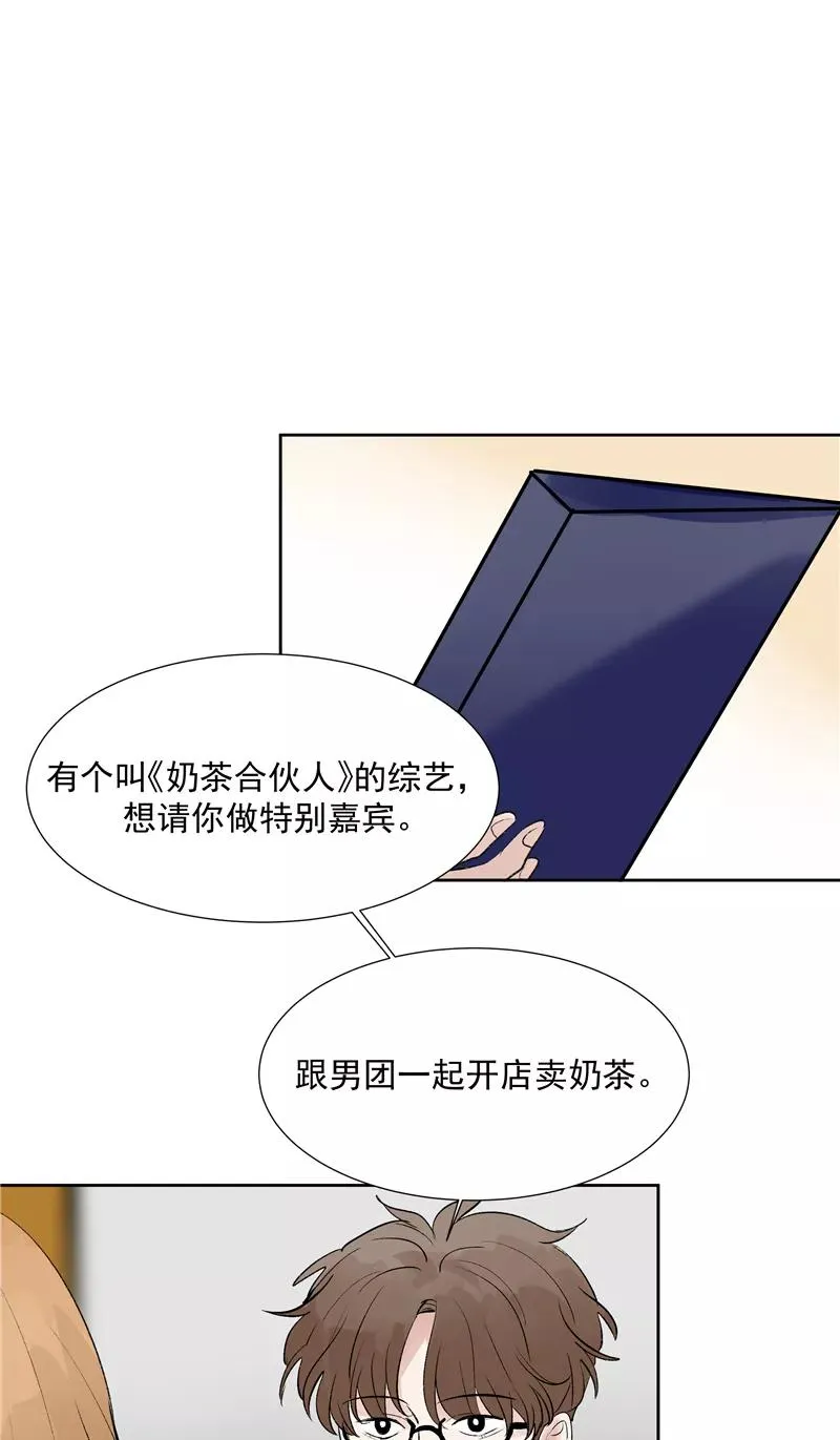 第77话 奶茶合伙人 第32页