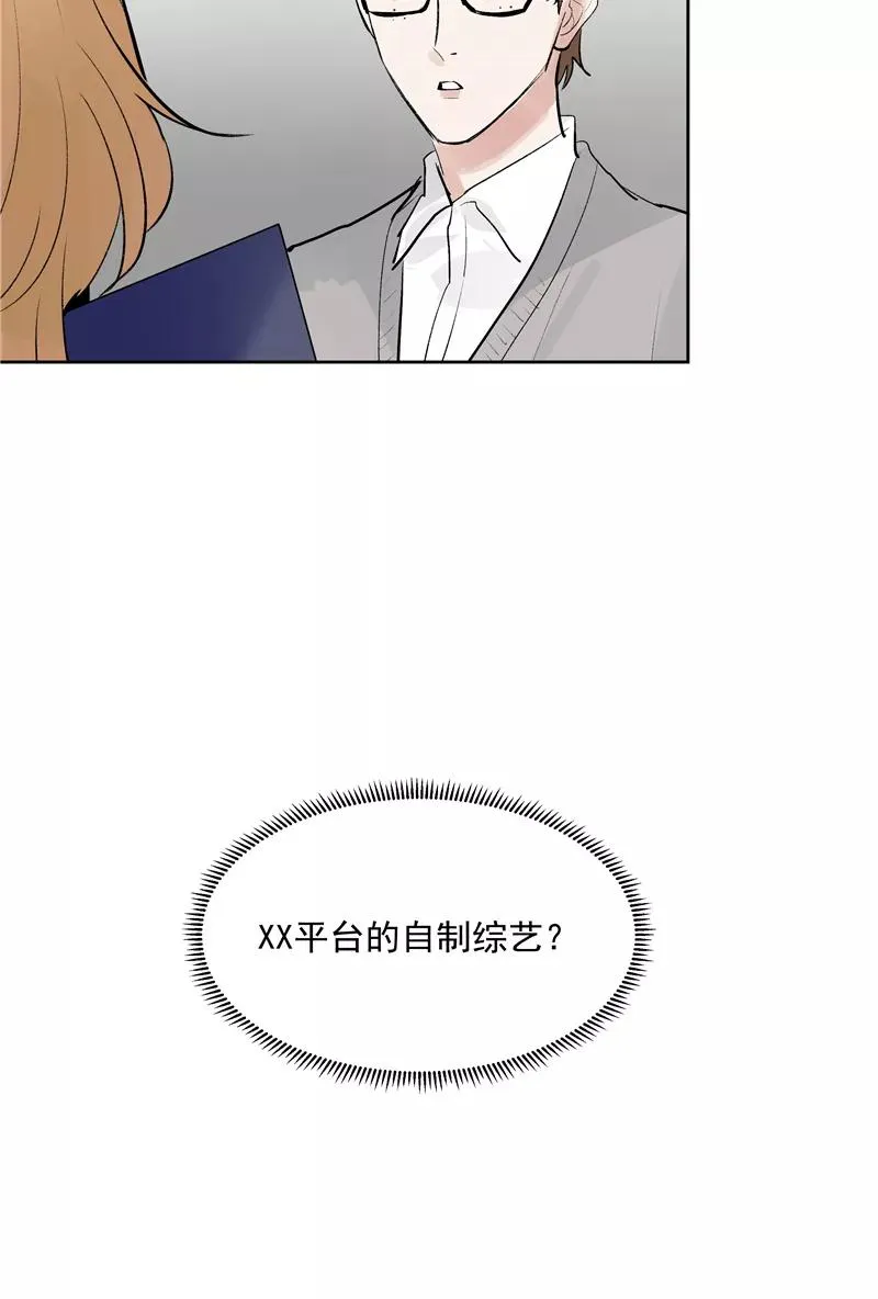 第77话 奶茶合伙人 第33页
