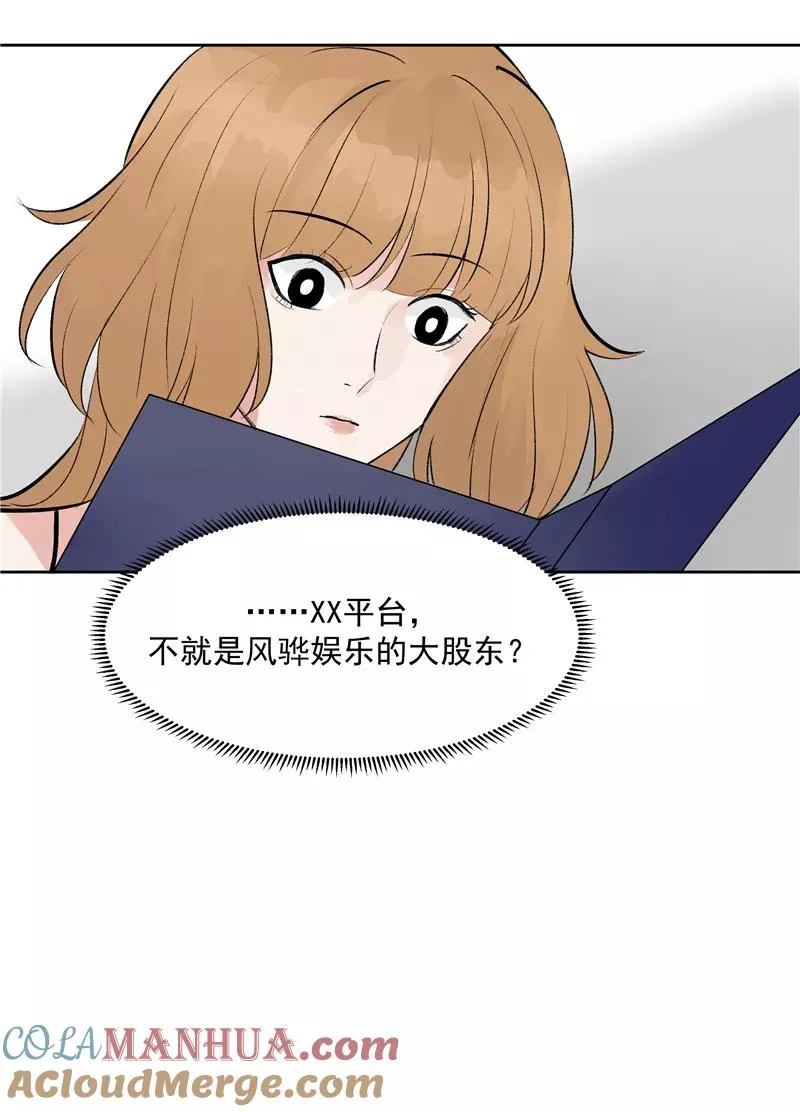 第77话 奶茶合伙人 第34页