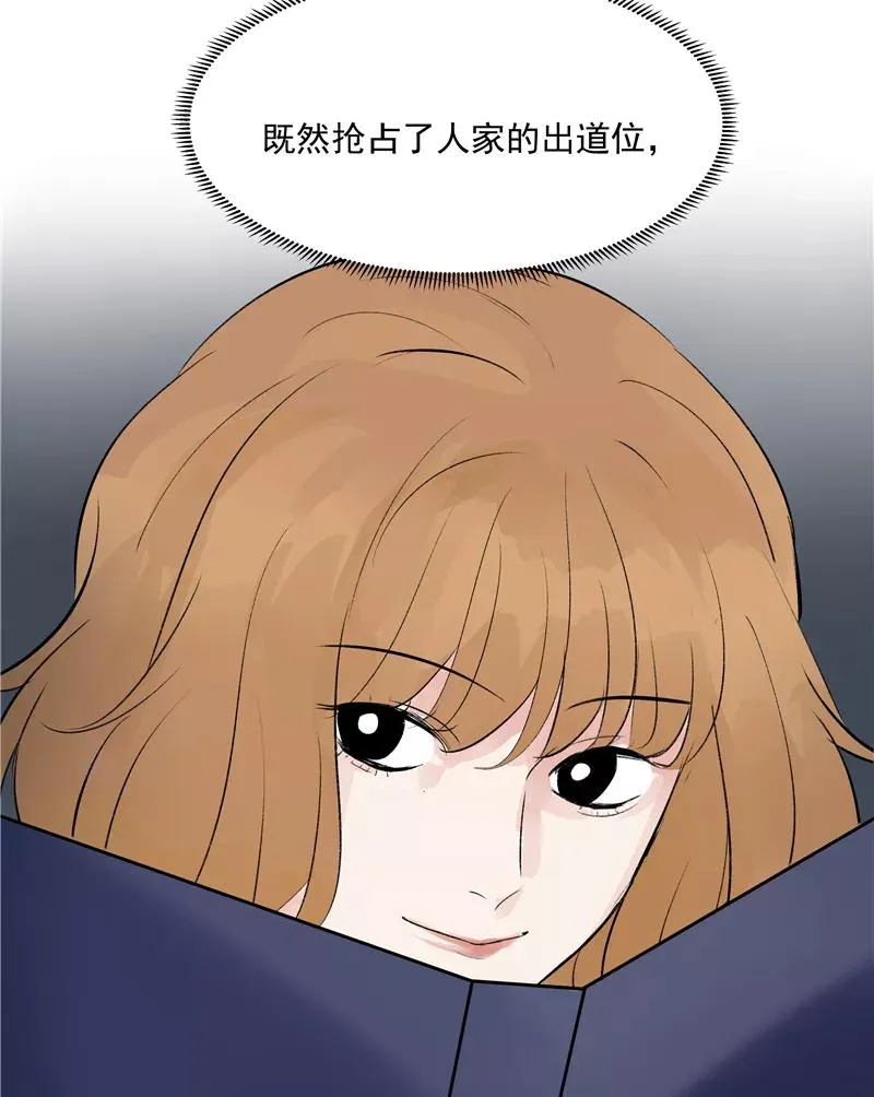第77话 奶茶合伙人 第36页