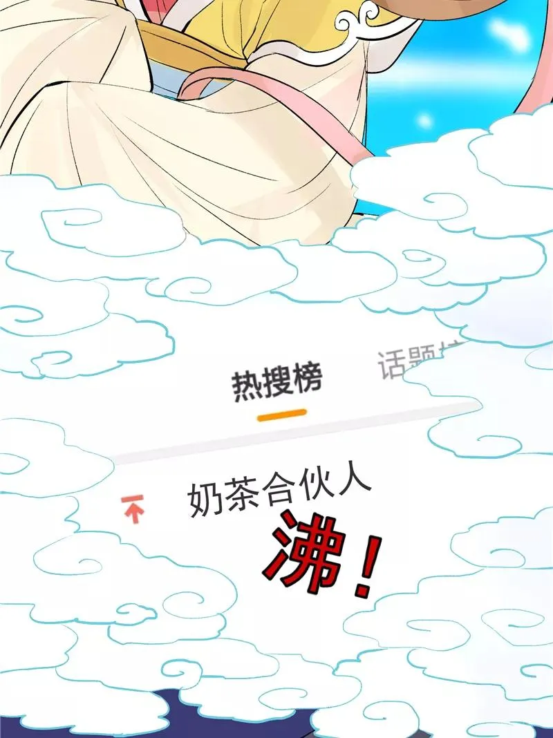 第77话 奶茶合伙人 第39页