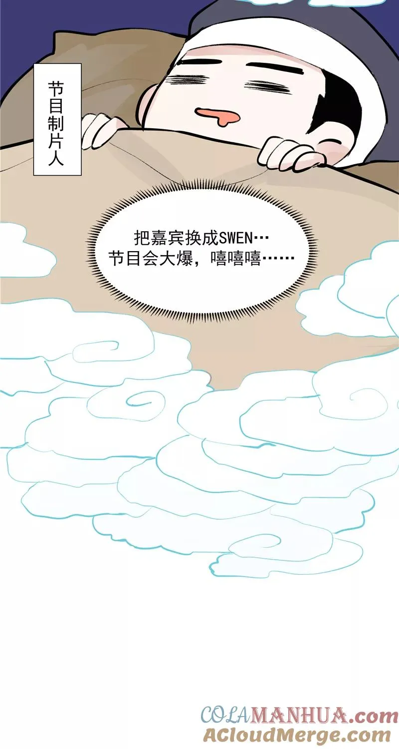 第77话 奶茶合伙人 第40页