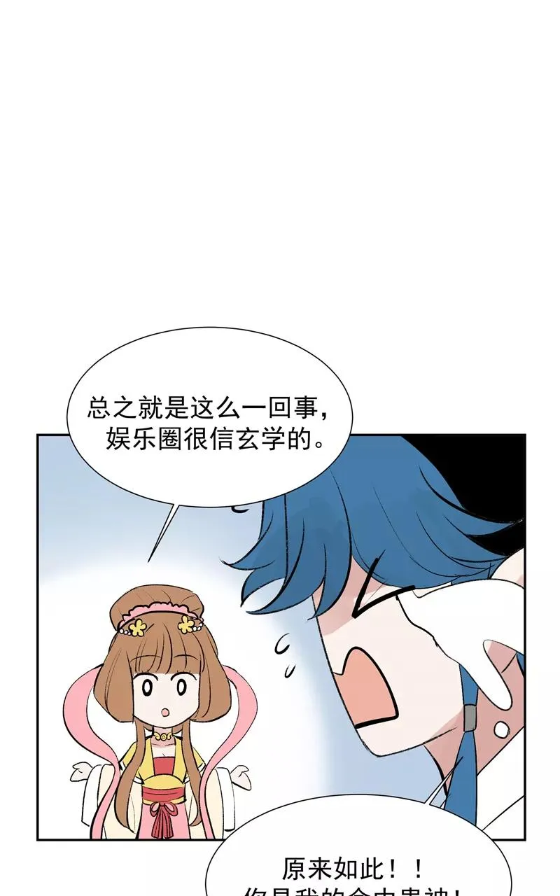 第77话 奶茶合伙人 第41页