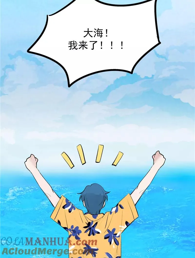 第77话 奶茶合伙人 第43页