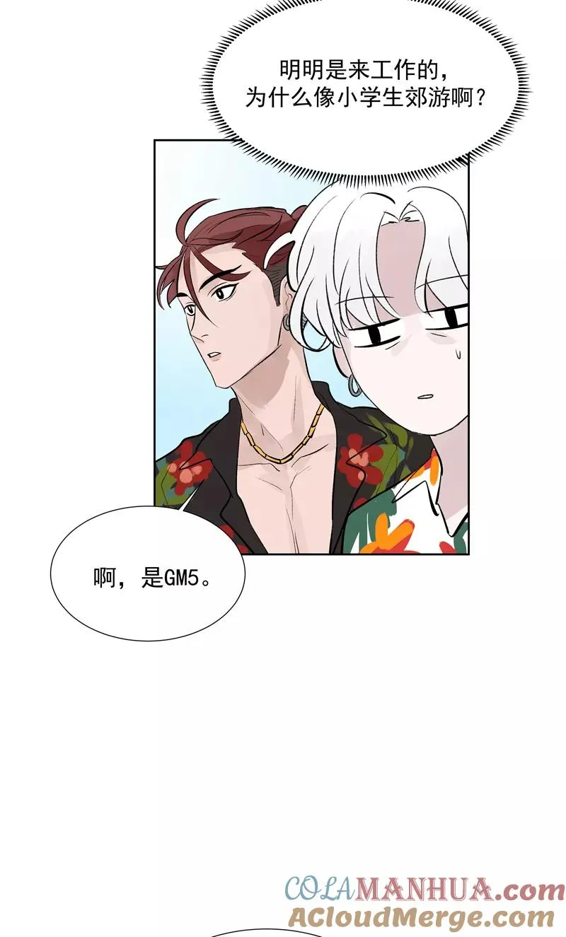 第77话 奶茶合伙人 第46页