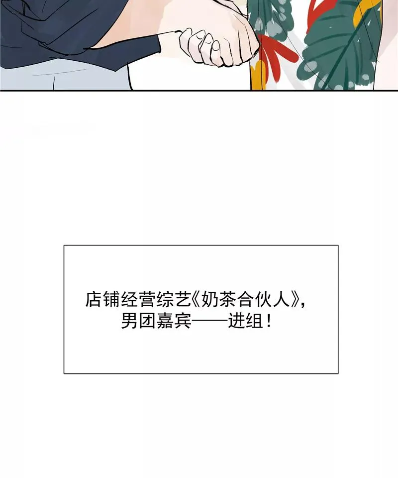 第77话 奶茶合伙人 第50页