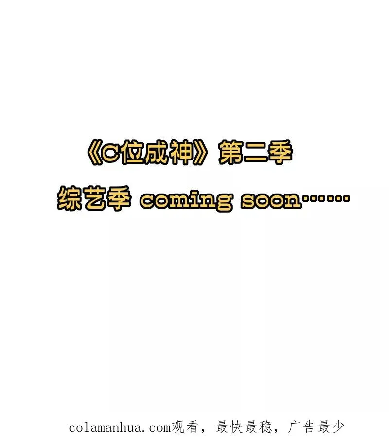 第77话 奶茶合伙人 第51页