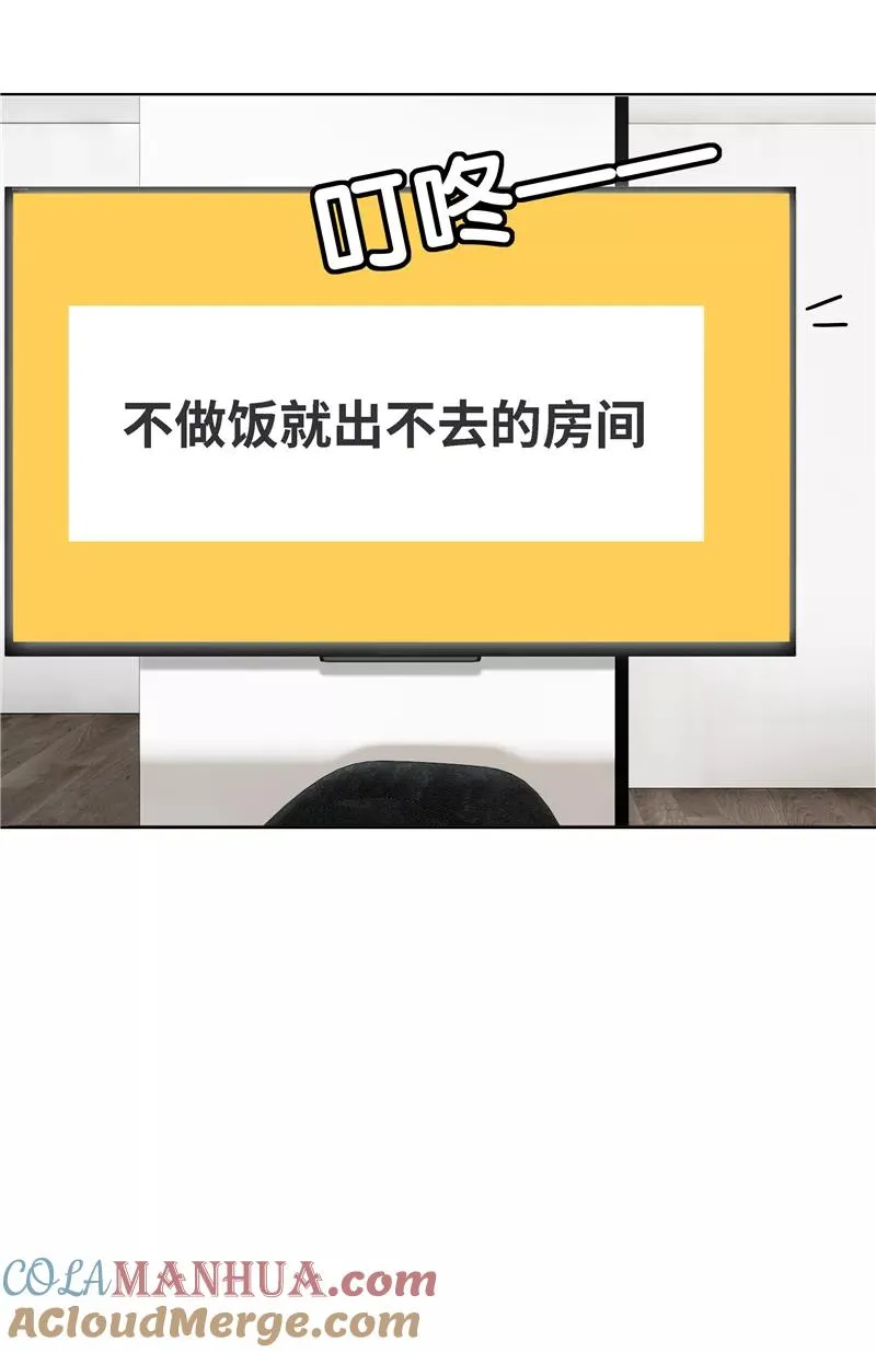 第二季 第78话 厨艺测试 第7页