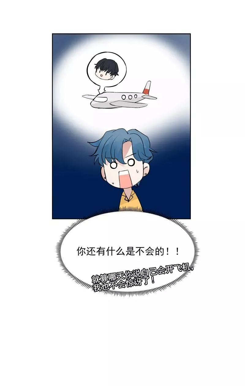 第二季 第78话 厨艺测试 第15页