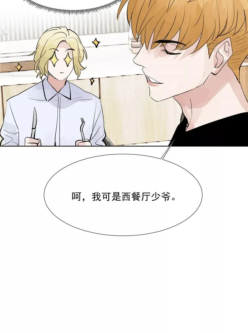 第二季 第78话 厨艺测试 第32页