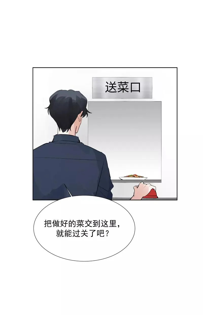 第二季 第78话 厨艺测试 第33页