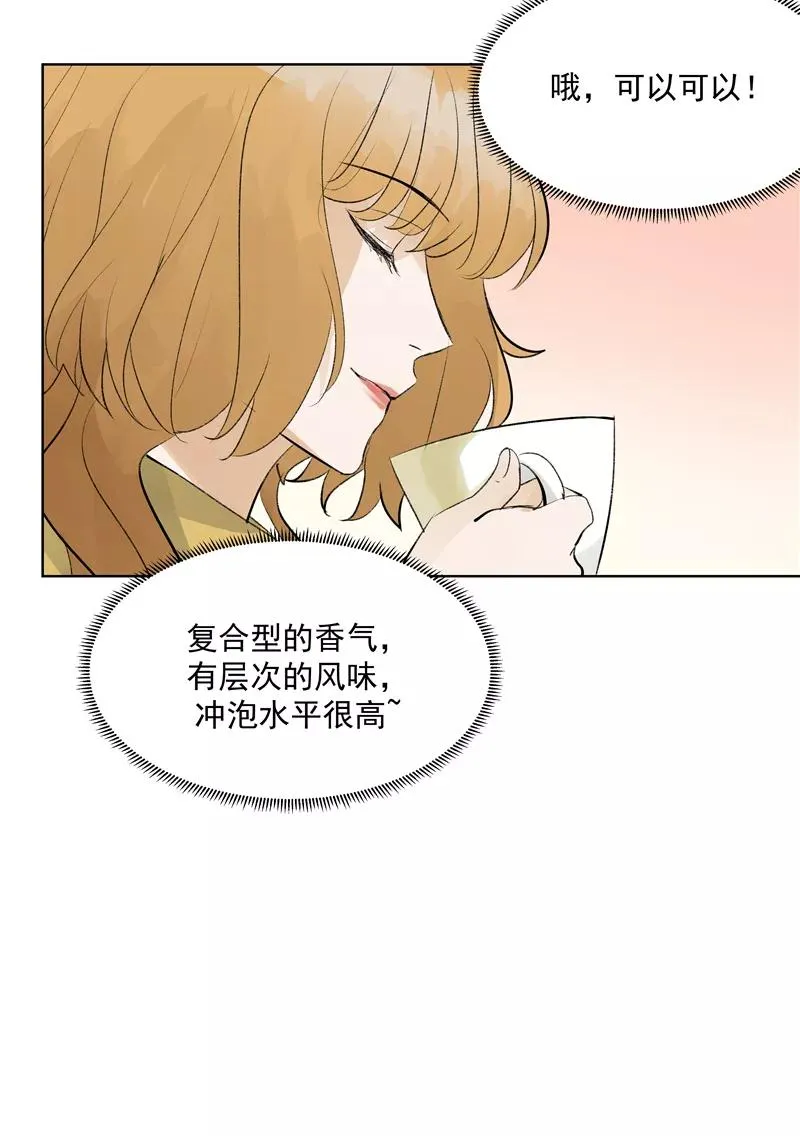第二季 第79话 厨艺评级 第5页