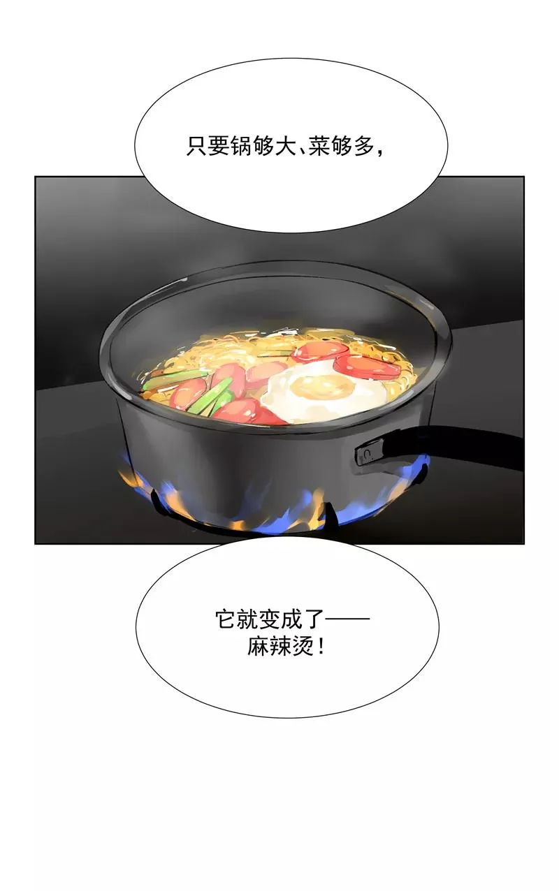 第二季 第79话 厨艺评级 第26页