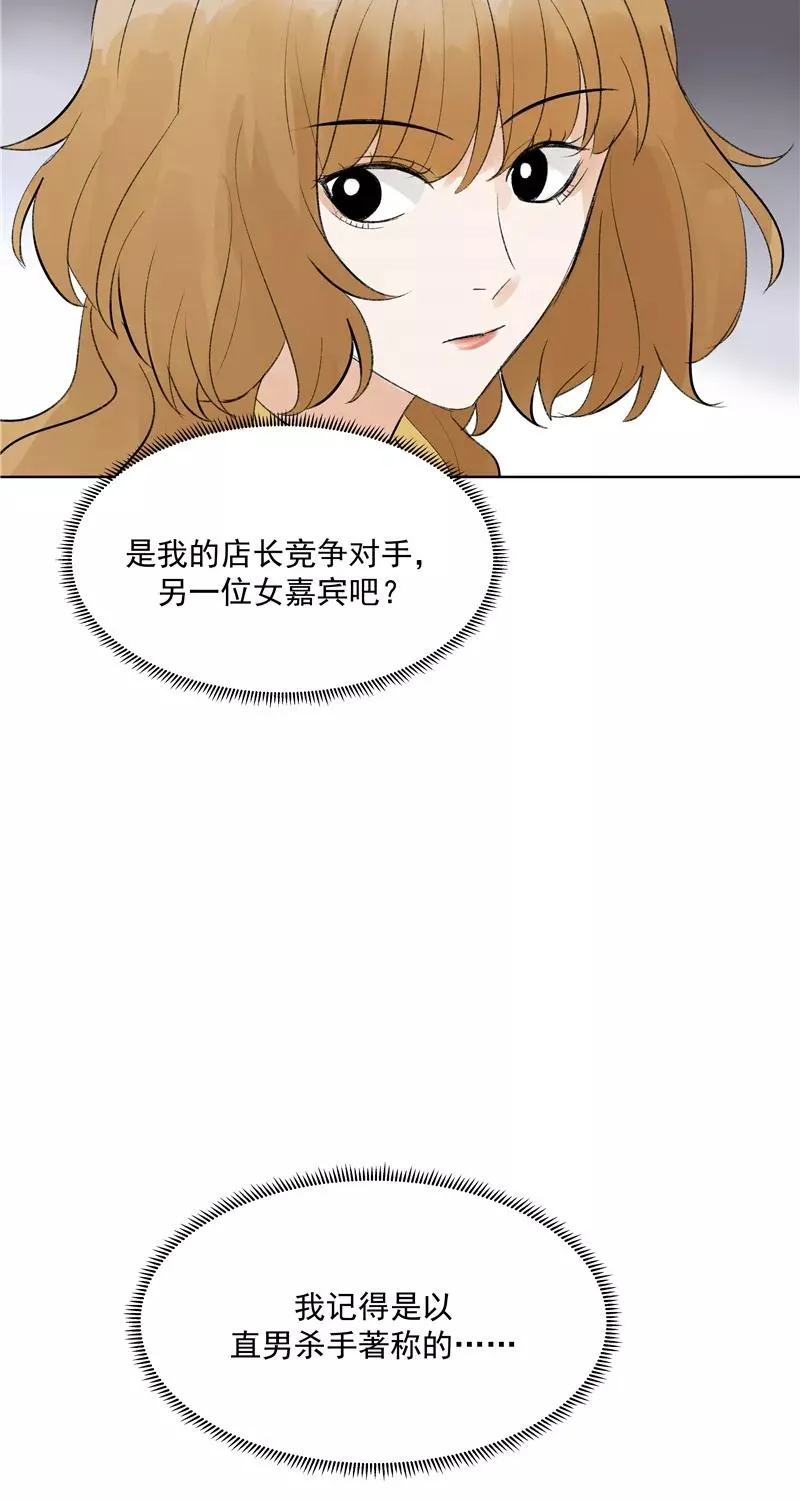 第二季 第79话 厨艺评级 第47页