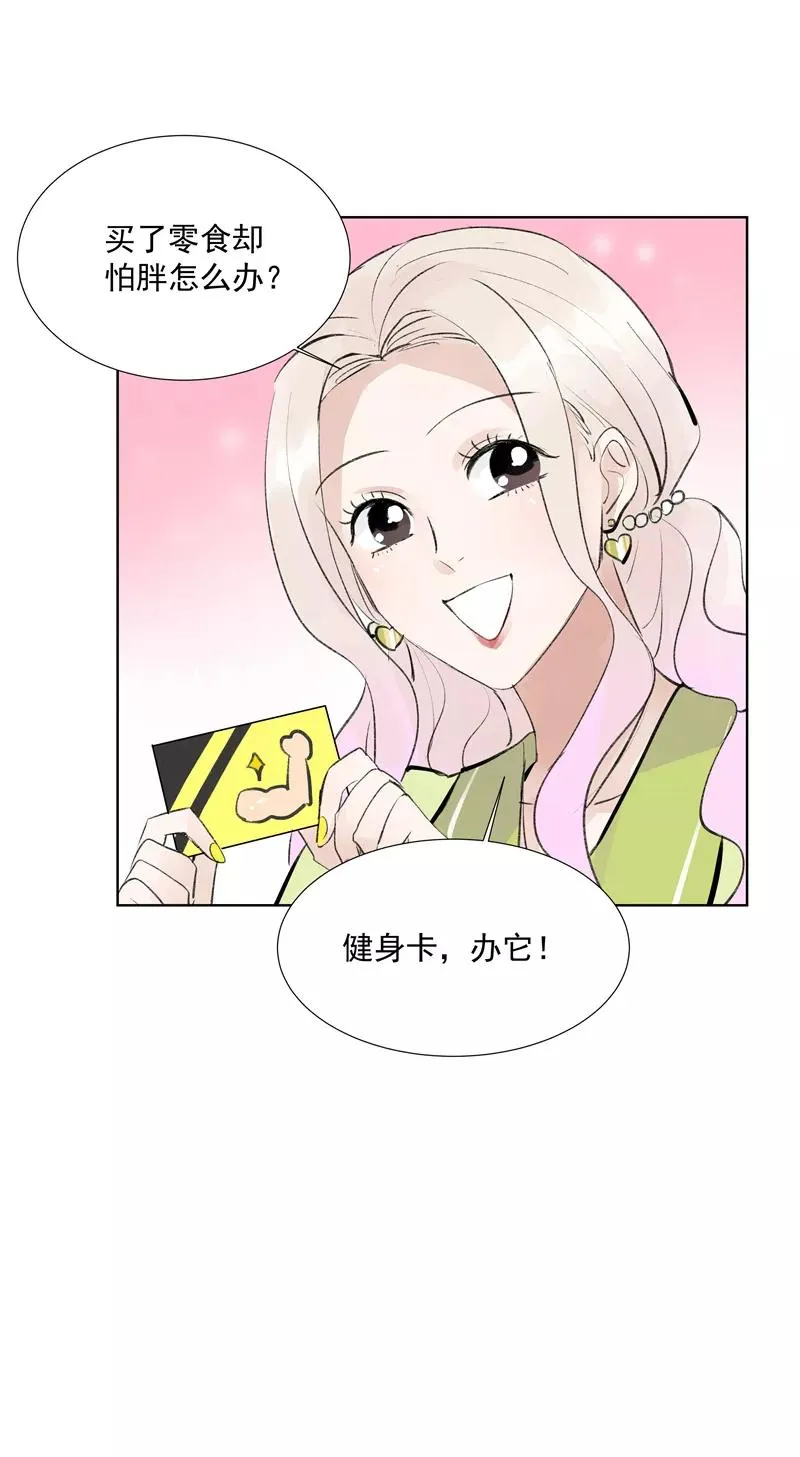 第二季 第80话 直男杀手 第5页