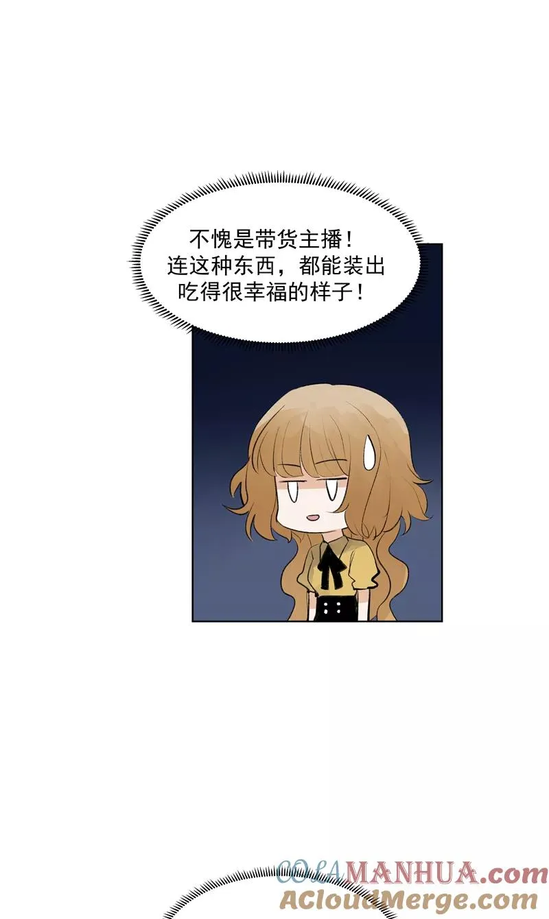 第二季 第80话 直男杀手 第16页