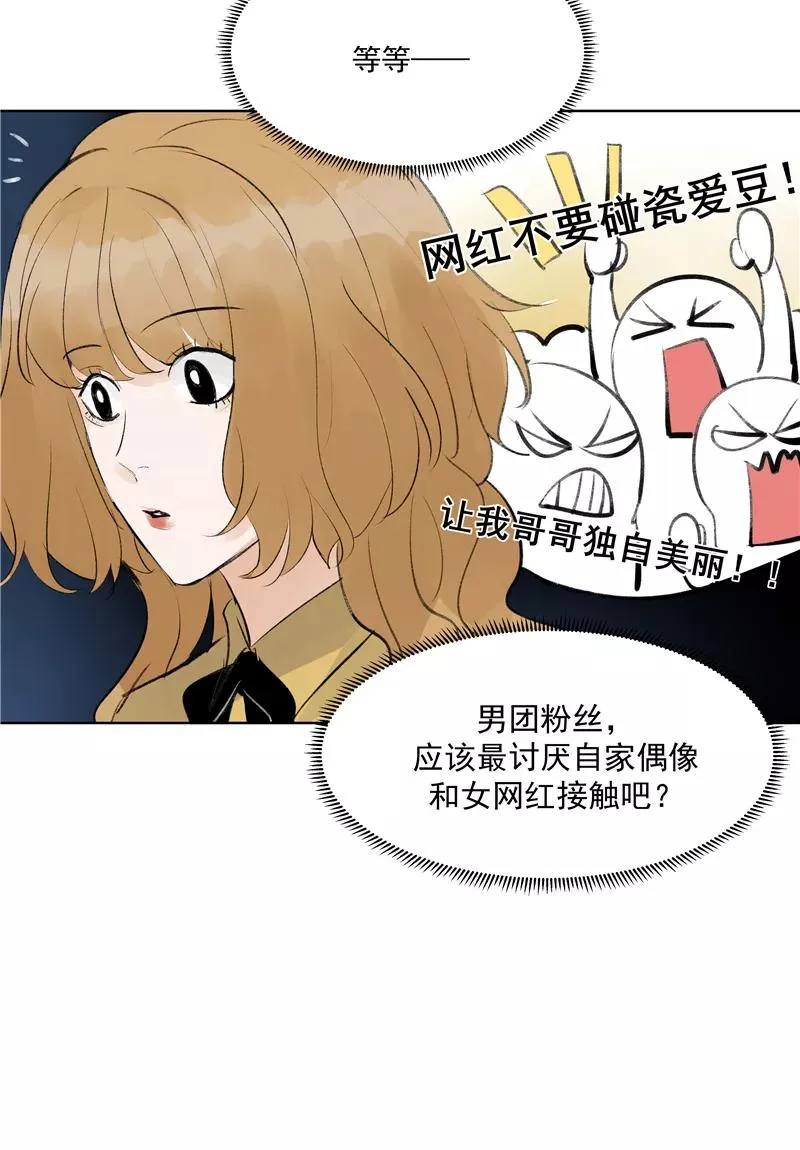 第二季 第80话 直男杀手 第17页