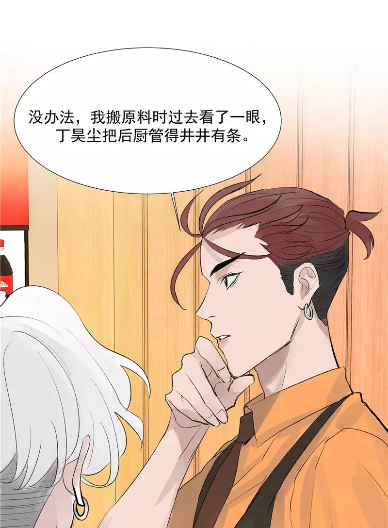 第二季 第81话 试营业首日 第12页