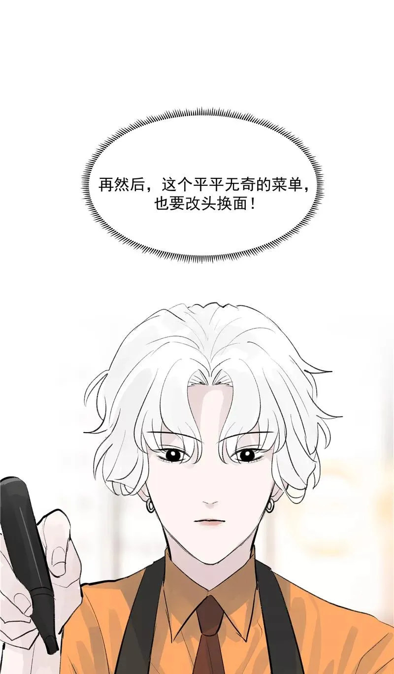 第二季 第81话 试营业首日 第23页