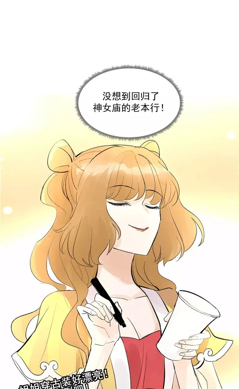 第二季 第81话 试营业首日 第27页