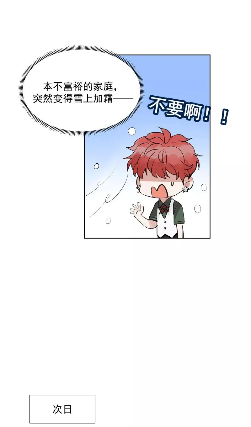 第二季 第82话 一起加油 第11页