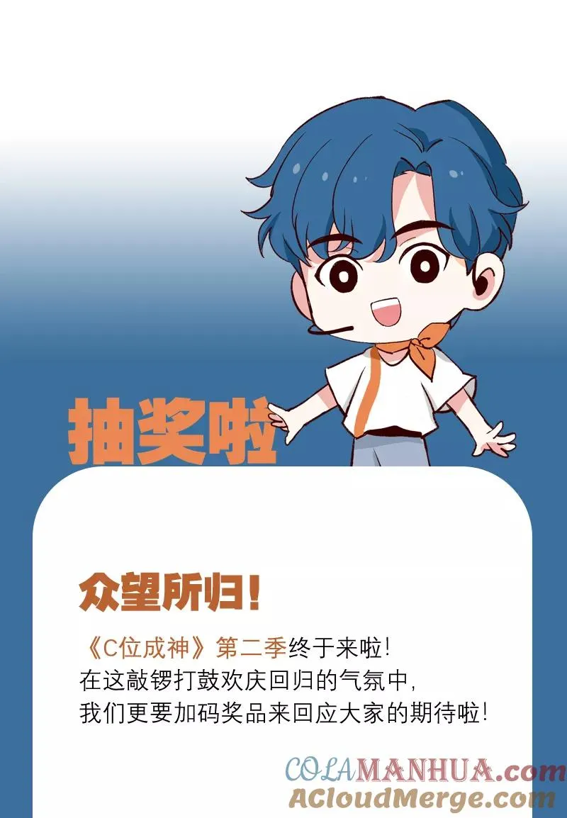 第二季 第82话 一起加油 第43页
