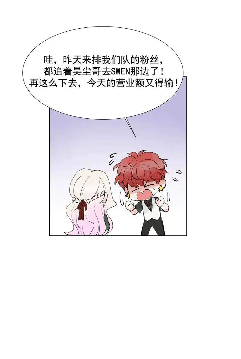 第二季 第83话 当心绯闻 第5页