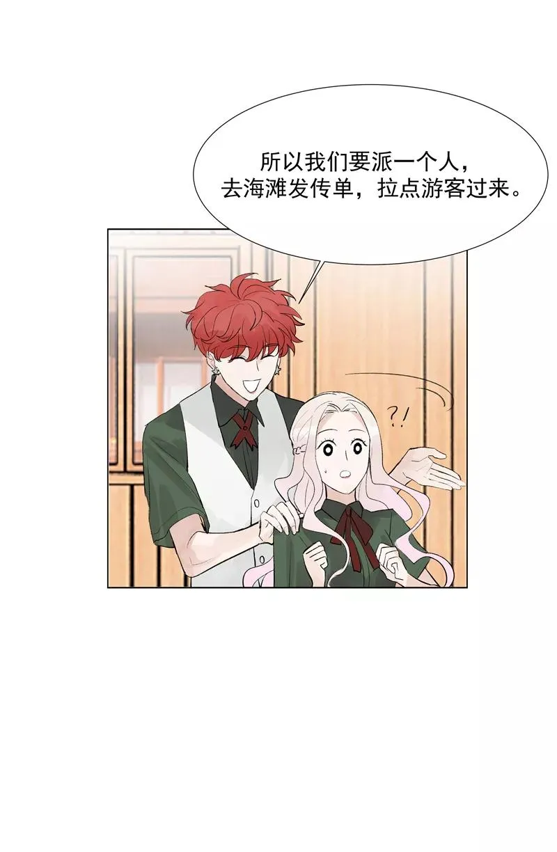 第二季 第83话 当心绯闻 第6页