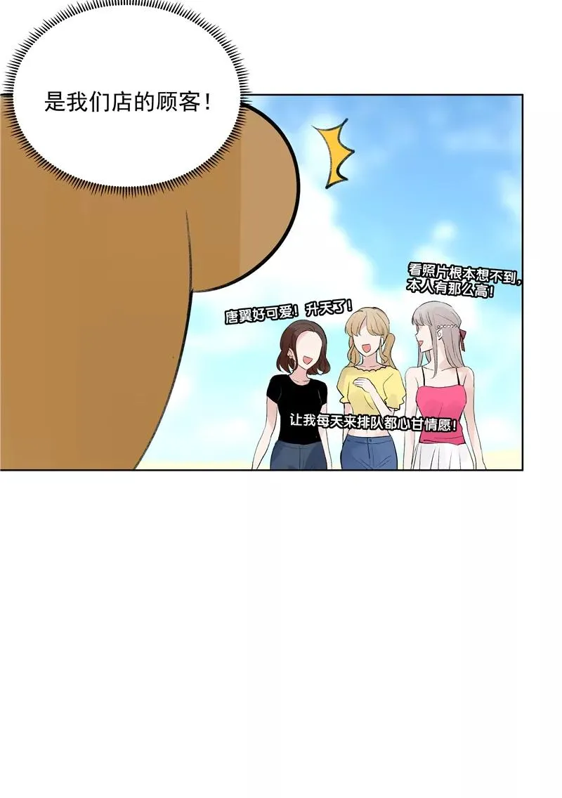 第二季 第83话 当心绯闻 第11页