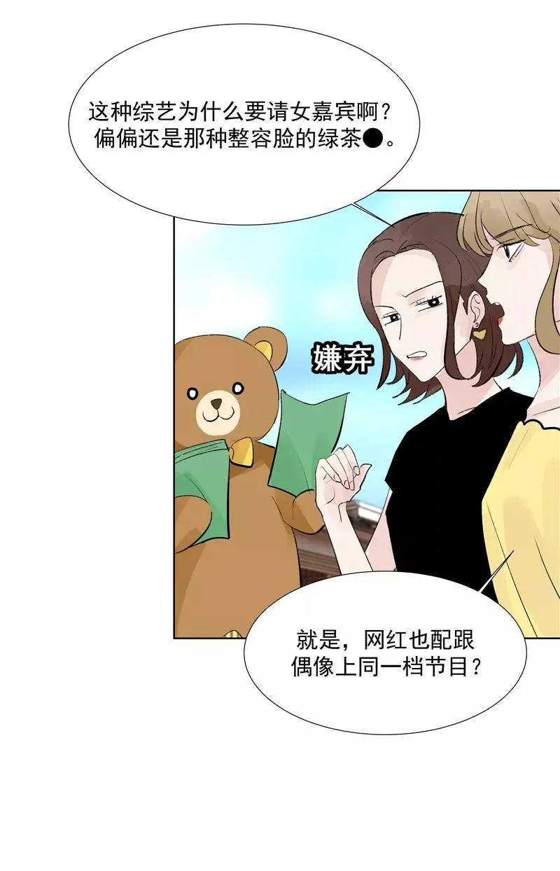 第二季 第83话 当心绯闻 第12页