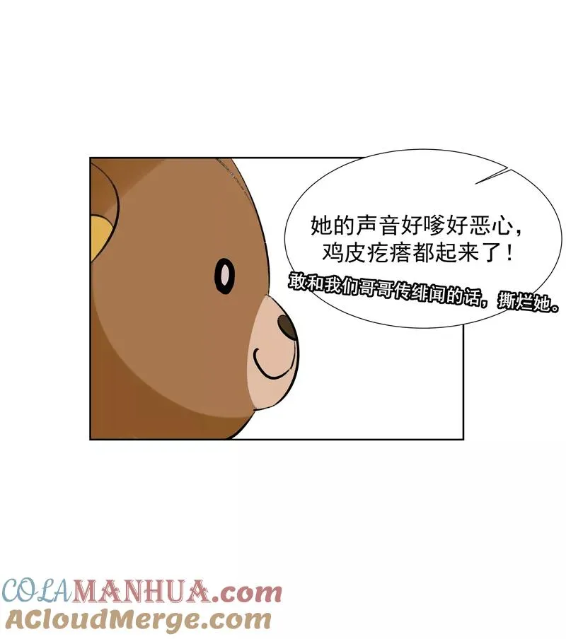 第二季 第83话 当心绯闻 第13页