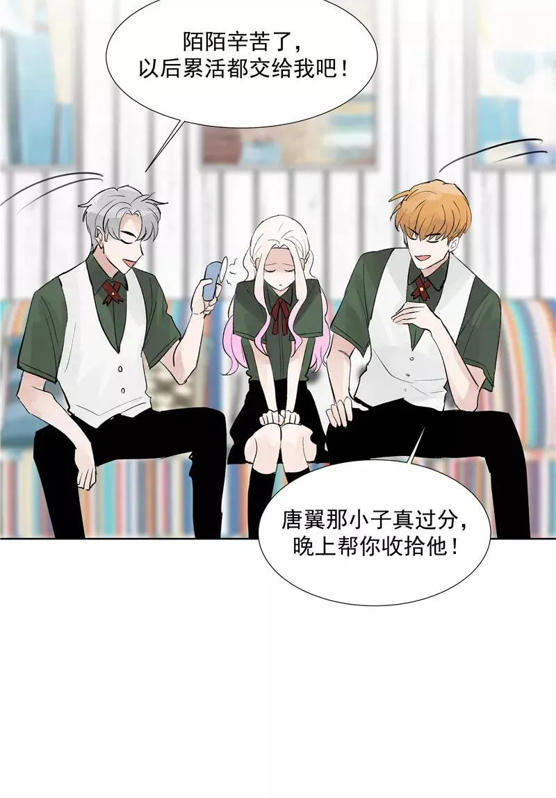 第二季 第83话 当心绯闻 第23页