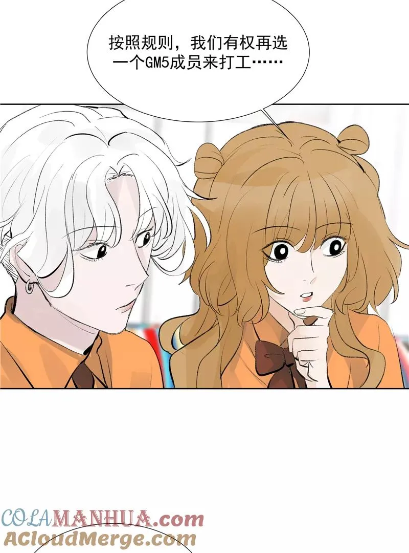 第二季 第83话 当心绯闻 第25页