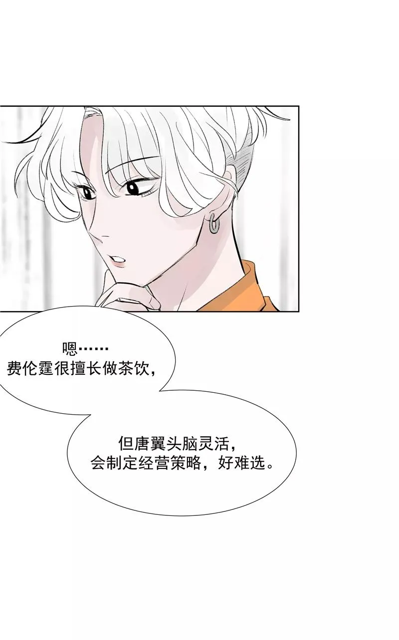 第二季 第83话 当心绯闻 第27页