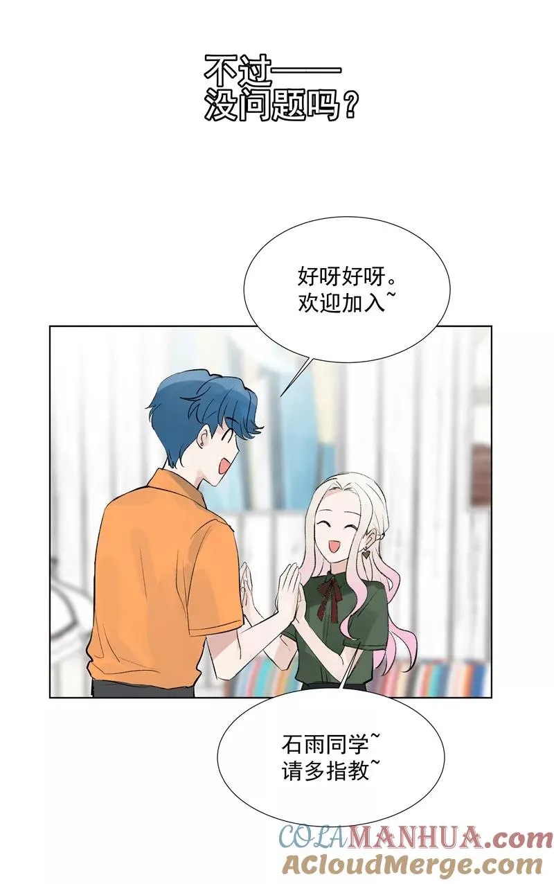 第二季 第83话 当心绯闻 第31页